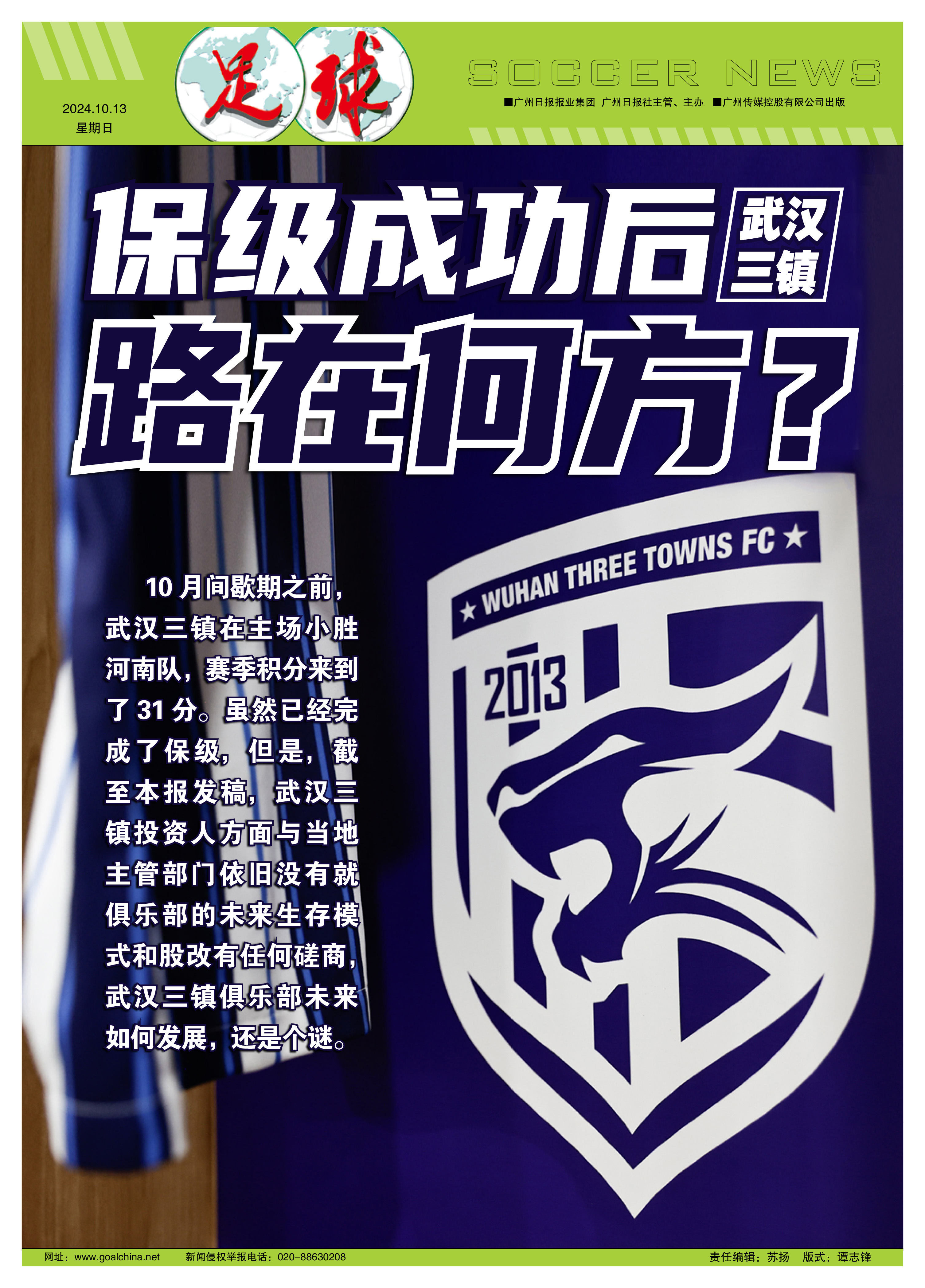 武汉三镇赛前临场应变；志在英超名次提升；气氛紧张；赛季目标并未改变-九游官网